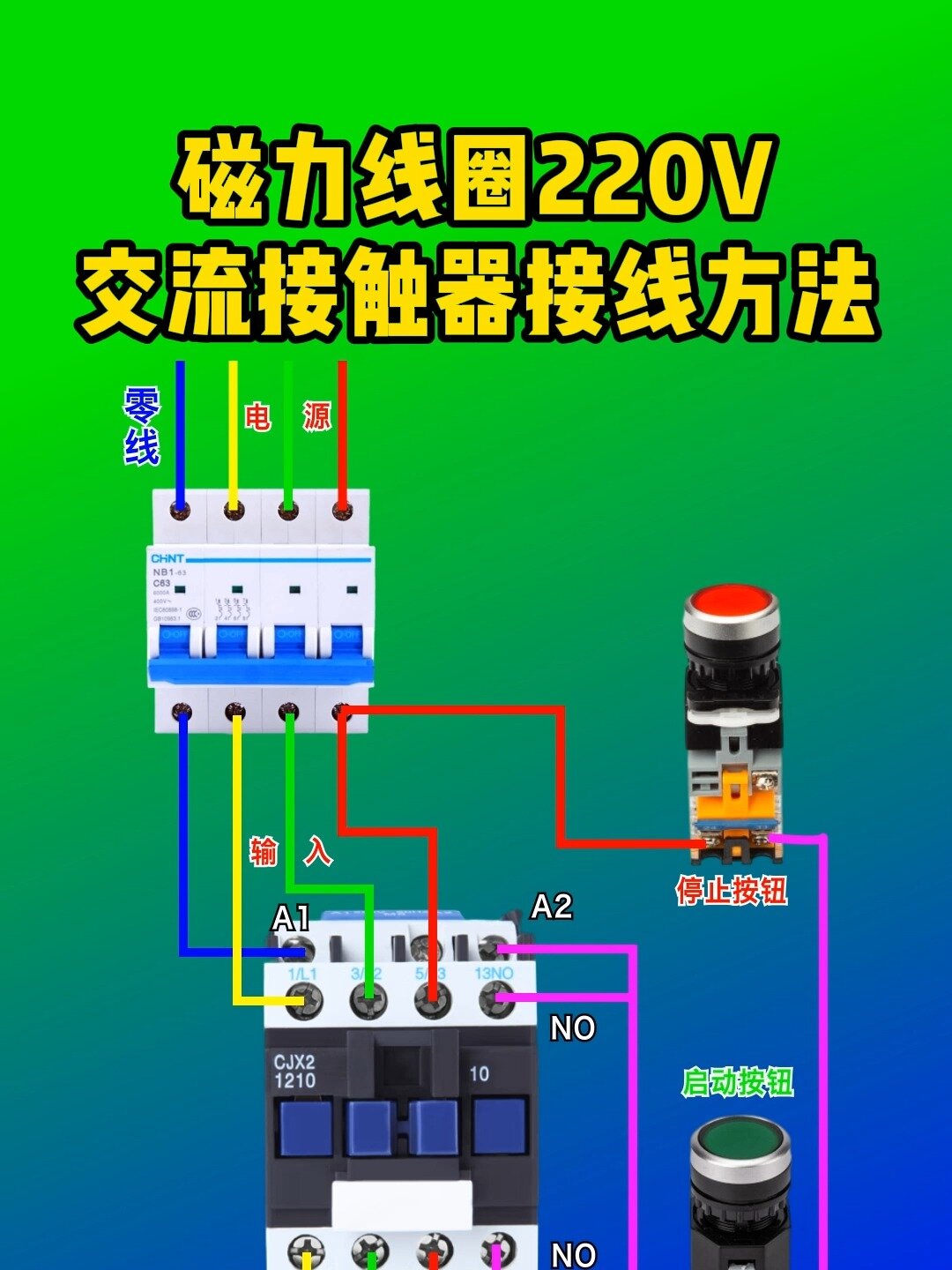 磁力开关接线图图片