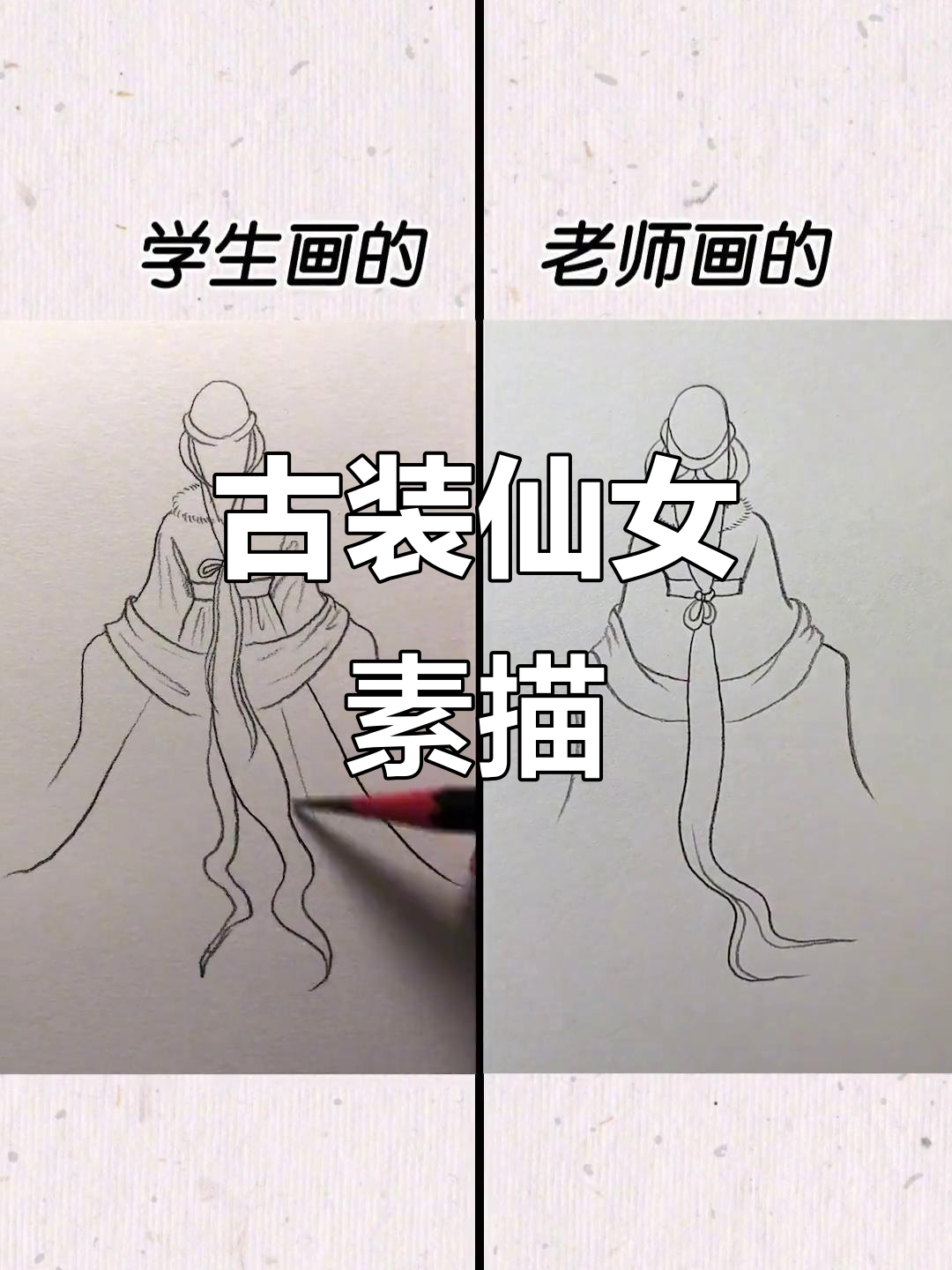 古装仙女素描,画出古风之美