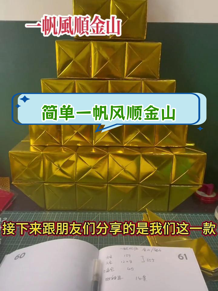 一帆风顺金山折纸教程:详细分解