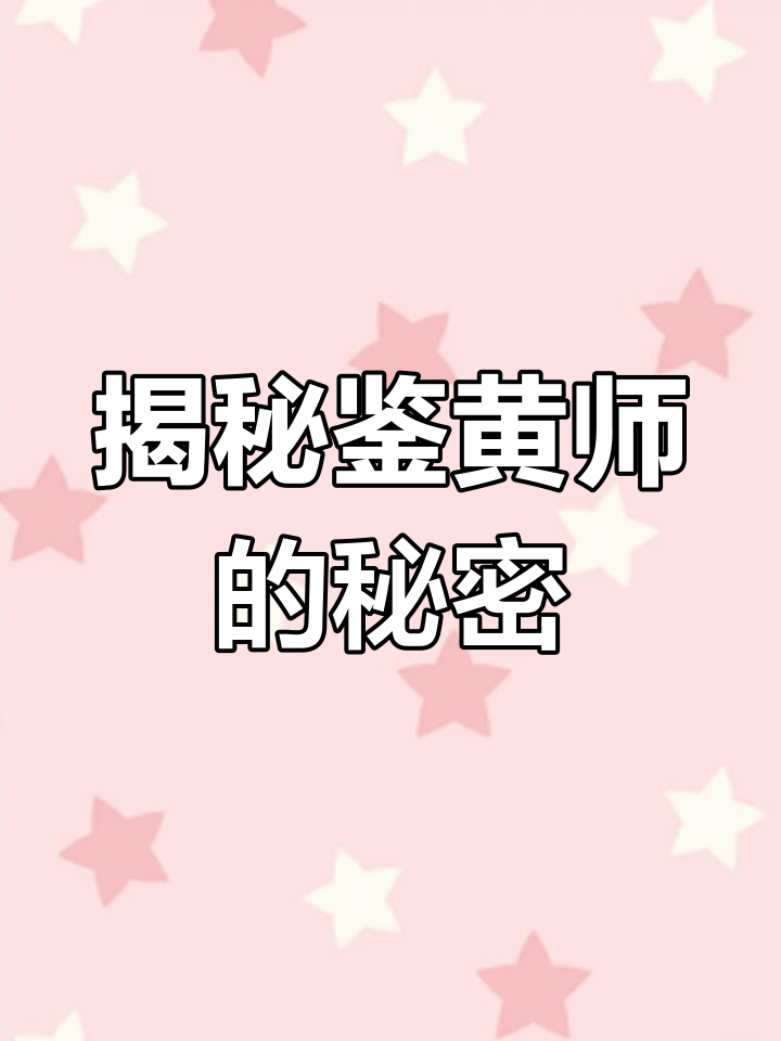 鉴黄师纪录片图片