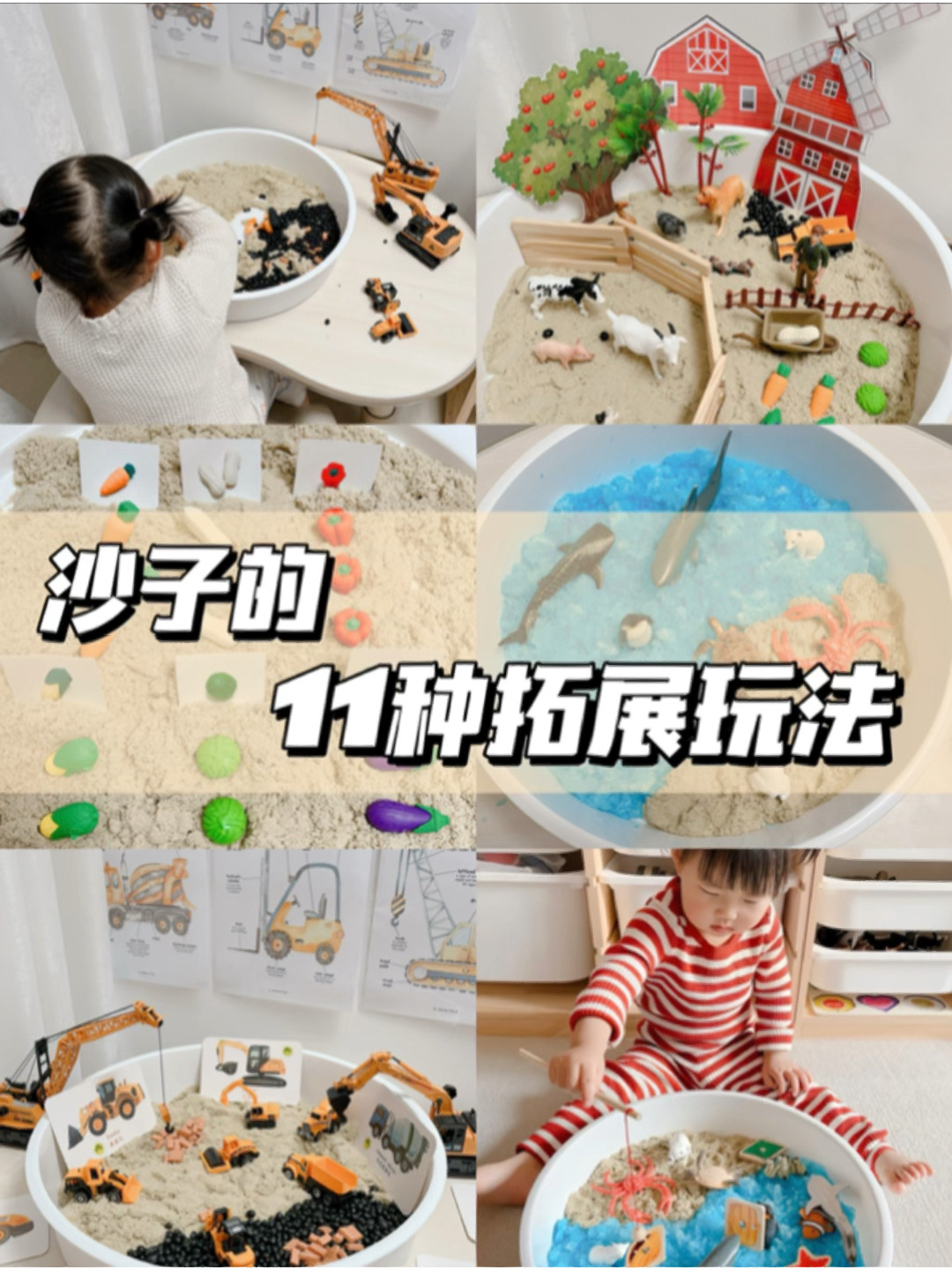 太绝了7515沙子的11种玩法大总结97-度小视