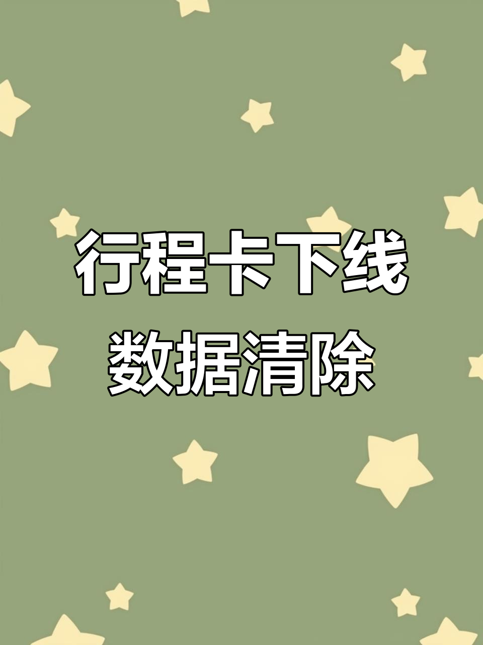 行程卡打不开怎么办_行程卡打不开怎么解决的简单介绍