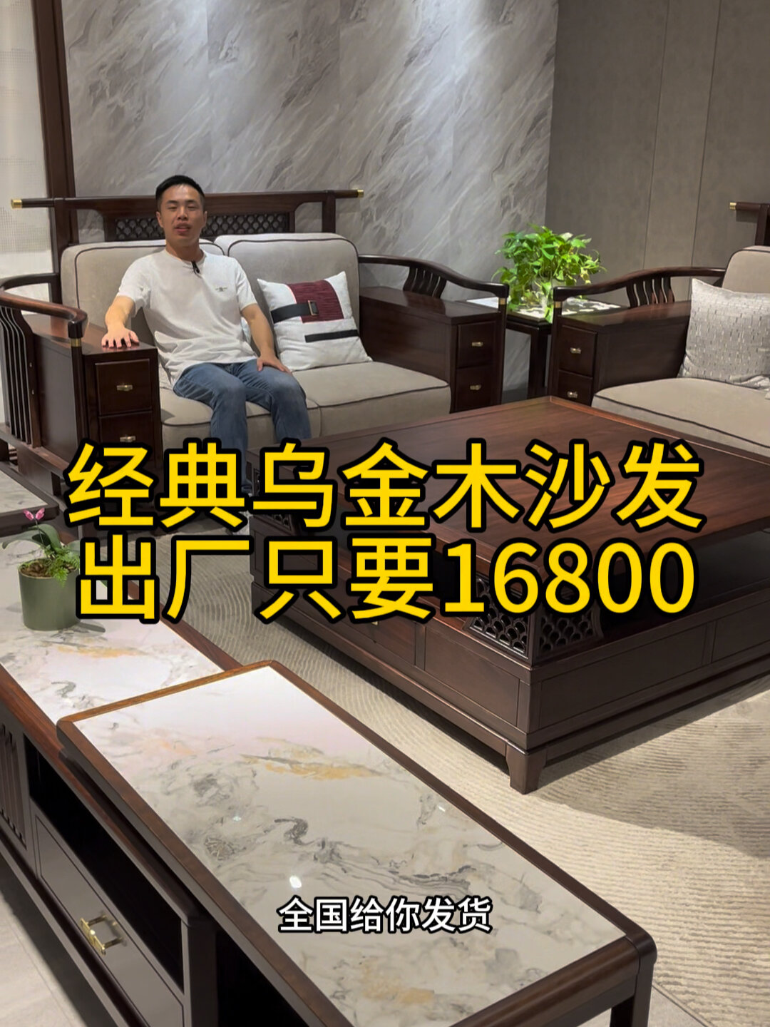 经典款!乌金木沙发出厂只要16800