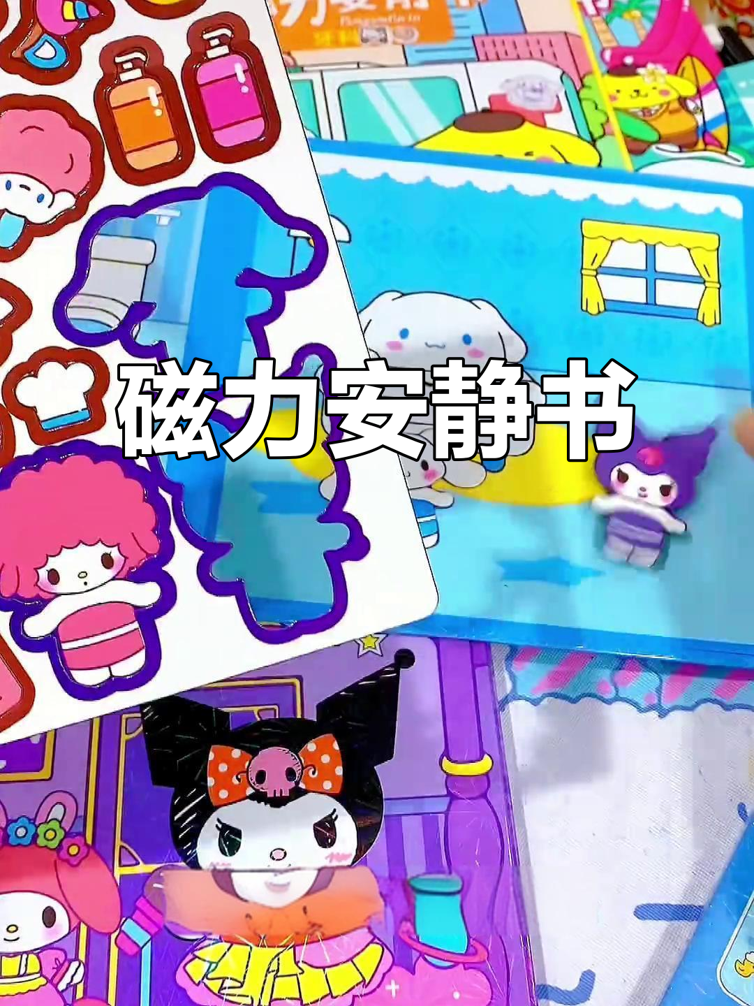 磁力安静书=磁力安静书对小孩有害吗