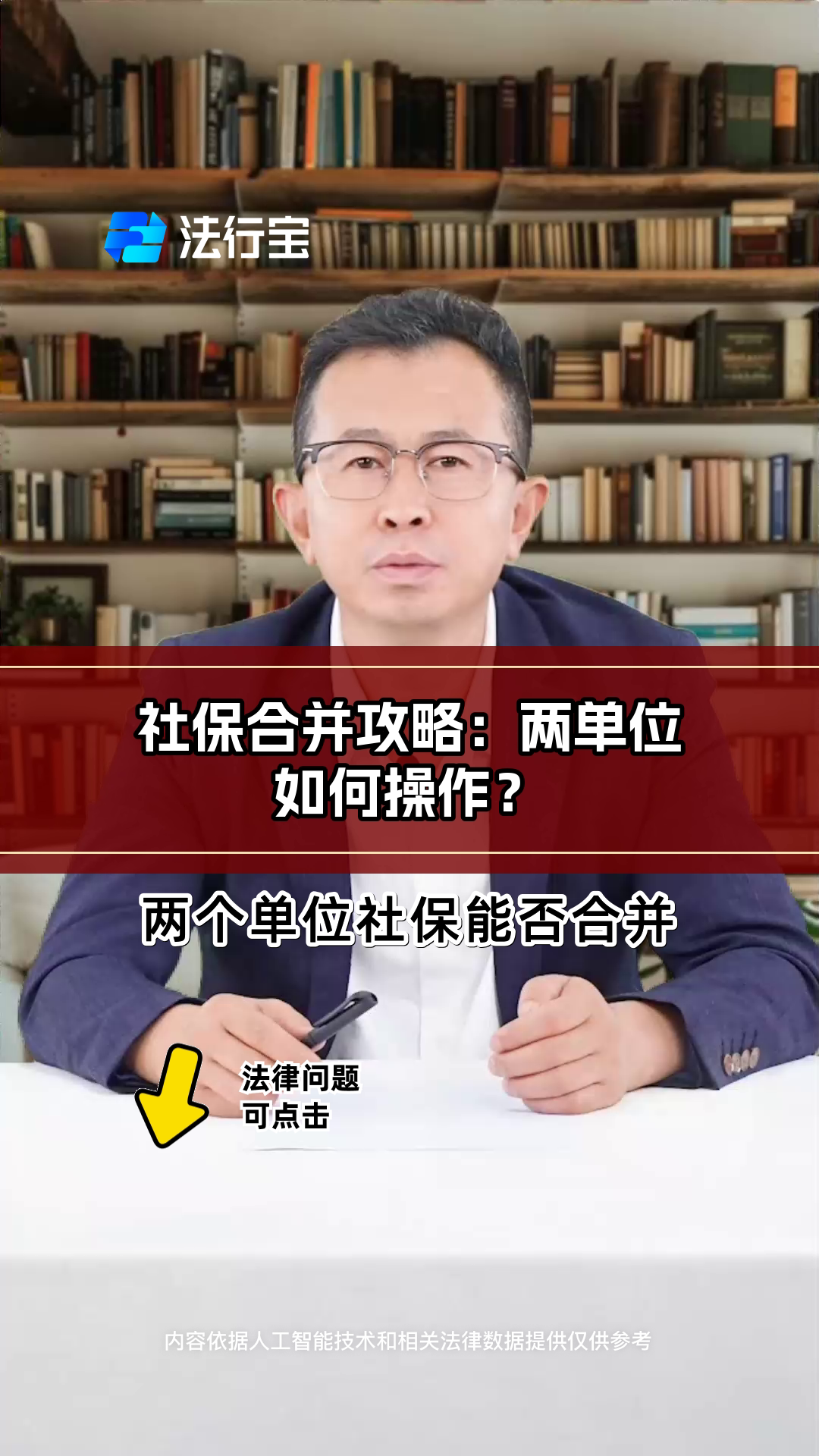 社保合并怎么办理手续(社保合并怎么办理手续电话给我查询浙江)