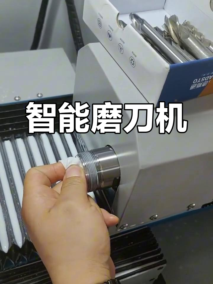 全自动磨刀机,适用于多种刀具,提升加工效率