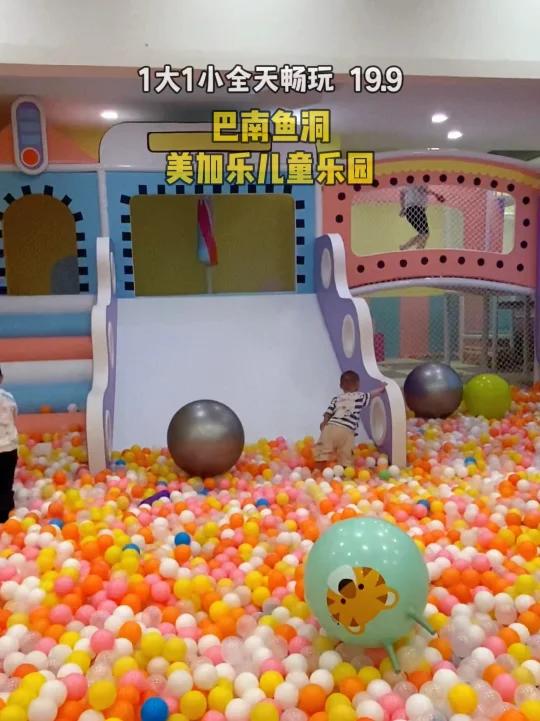 巴南鱼洞丨美加乐儿童成长主题乐园