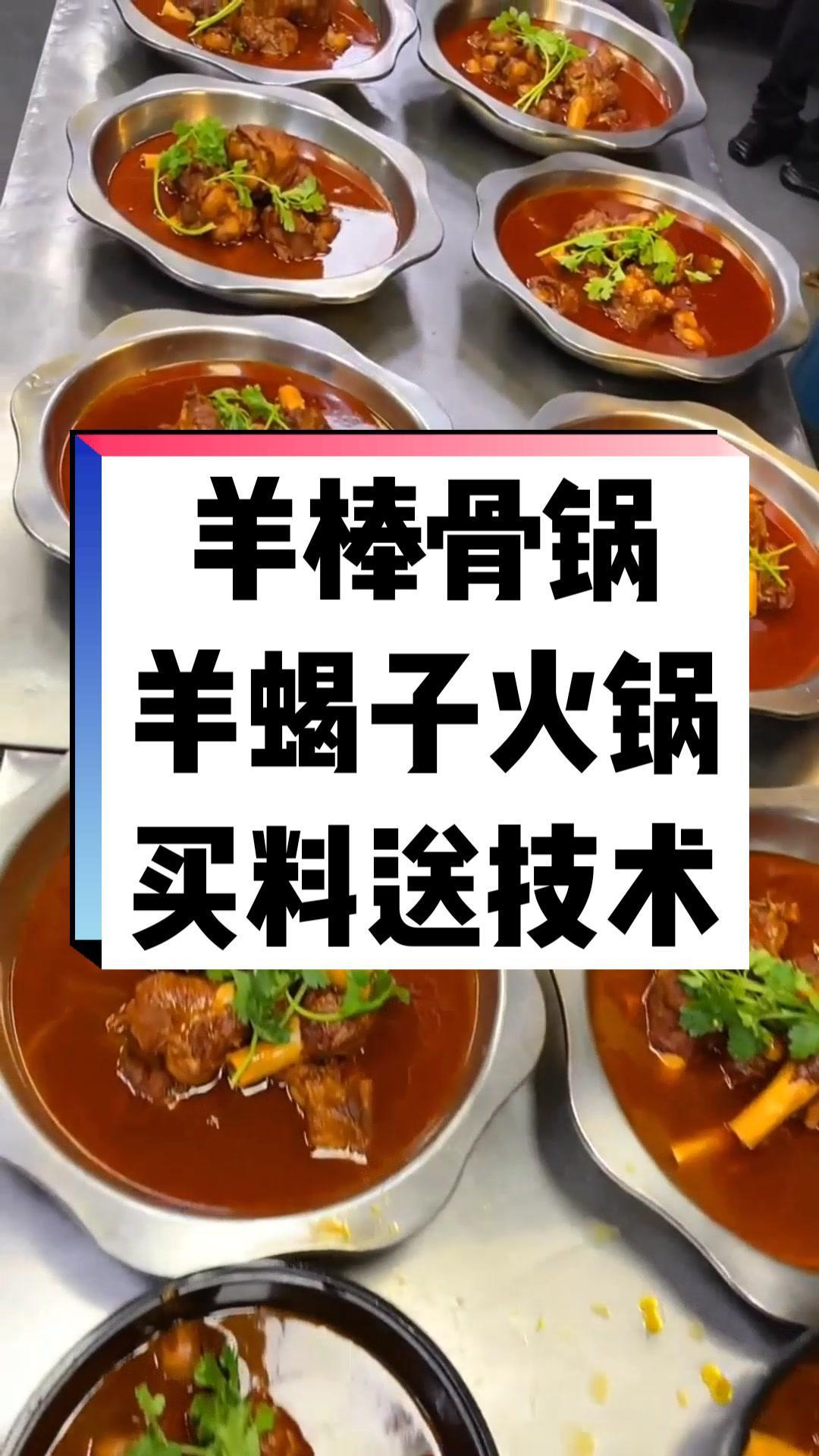 麻辣羊棒骨底料,羊蝎子养生羊蝎子底料买料送技术,羊棒骨底料羊拐金底
