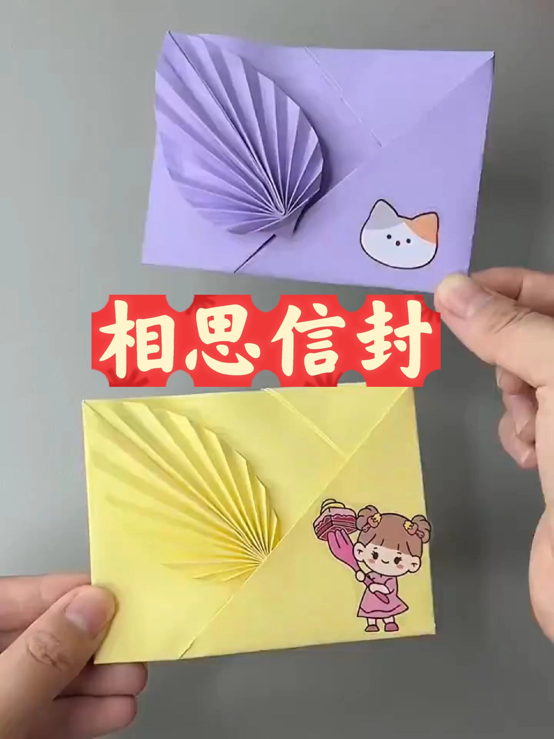 好看的相思信封,折法简单,还有哪个不会!