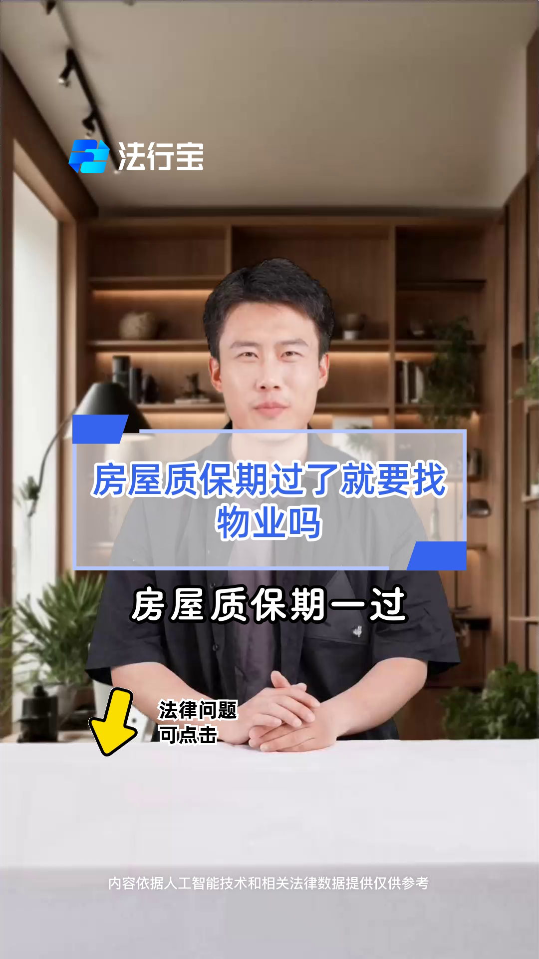 房子也有保修期看看你家房子過期沒