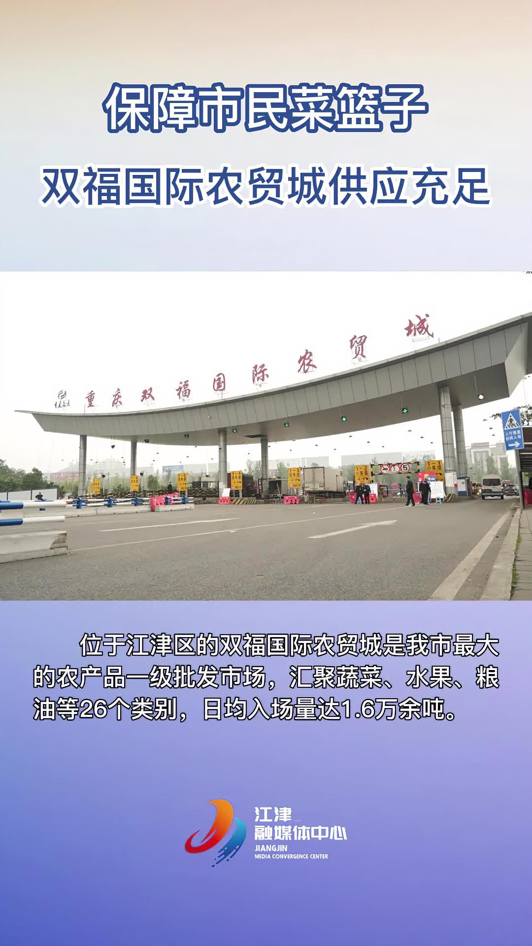 保障市民菜篮子 江津 双福国际农贸城 疫情保障物资-度小视