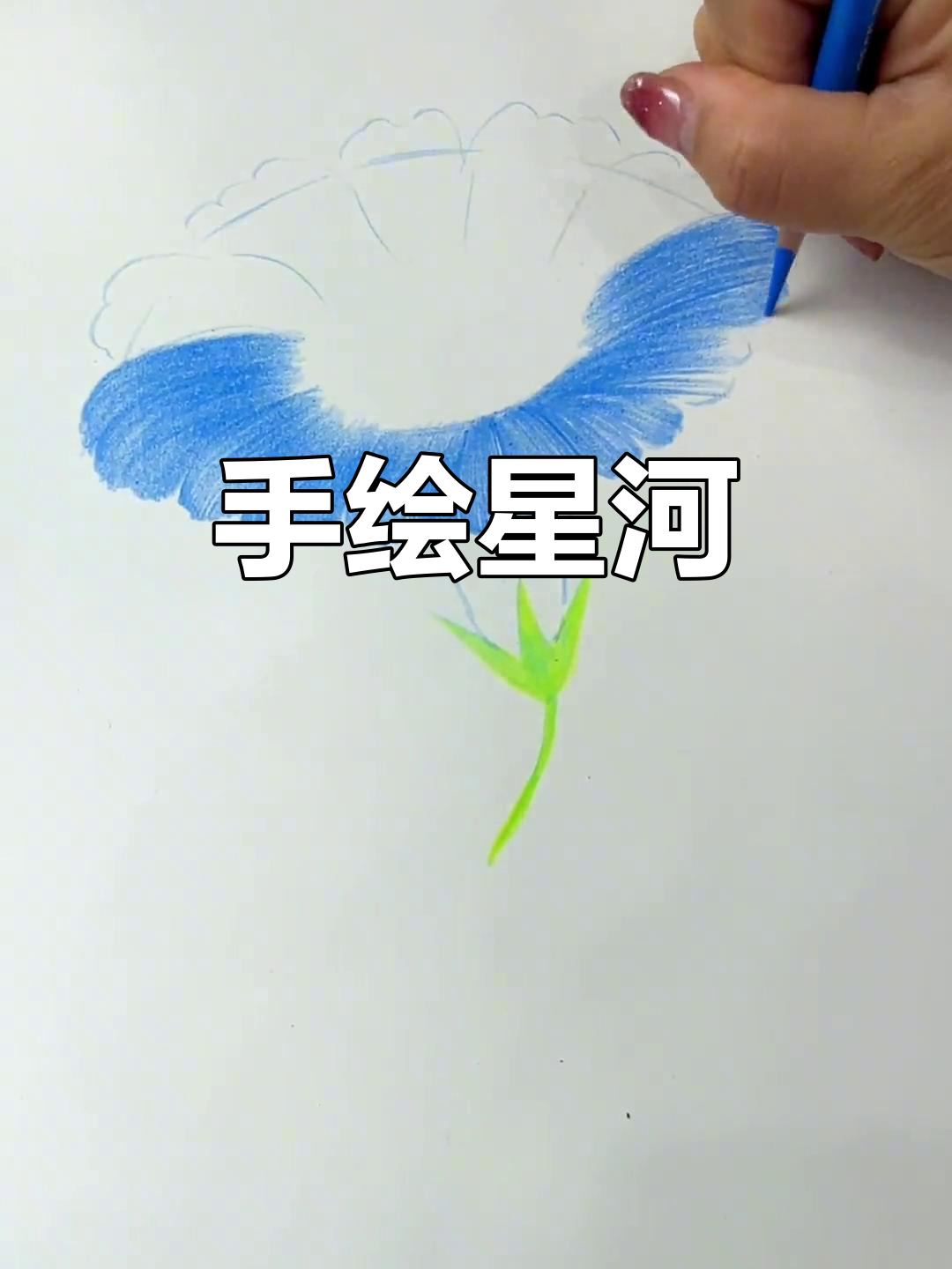 彩铅手绘:画出星河,画画让我快乐