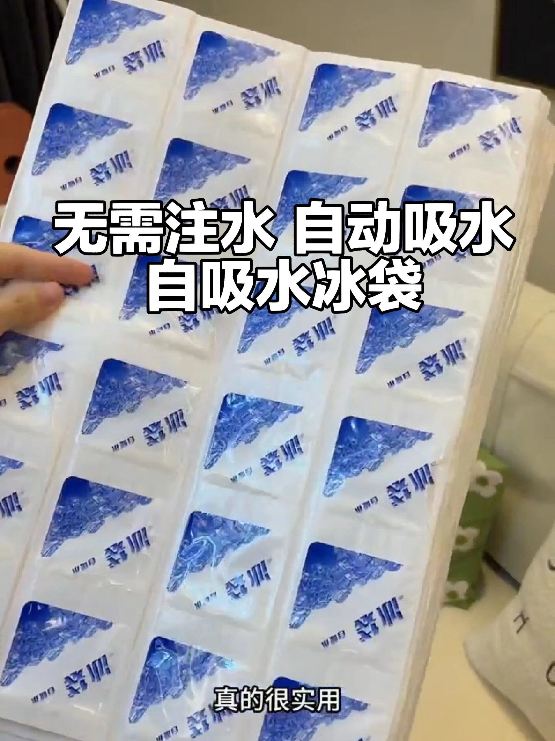 自吸水冰袋的使用方法
