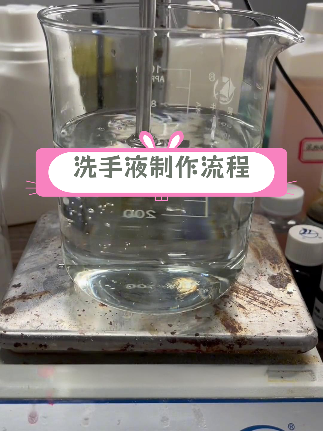 自制洗手液制作方法图片