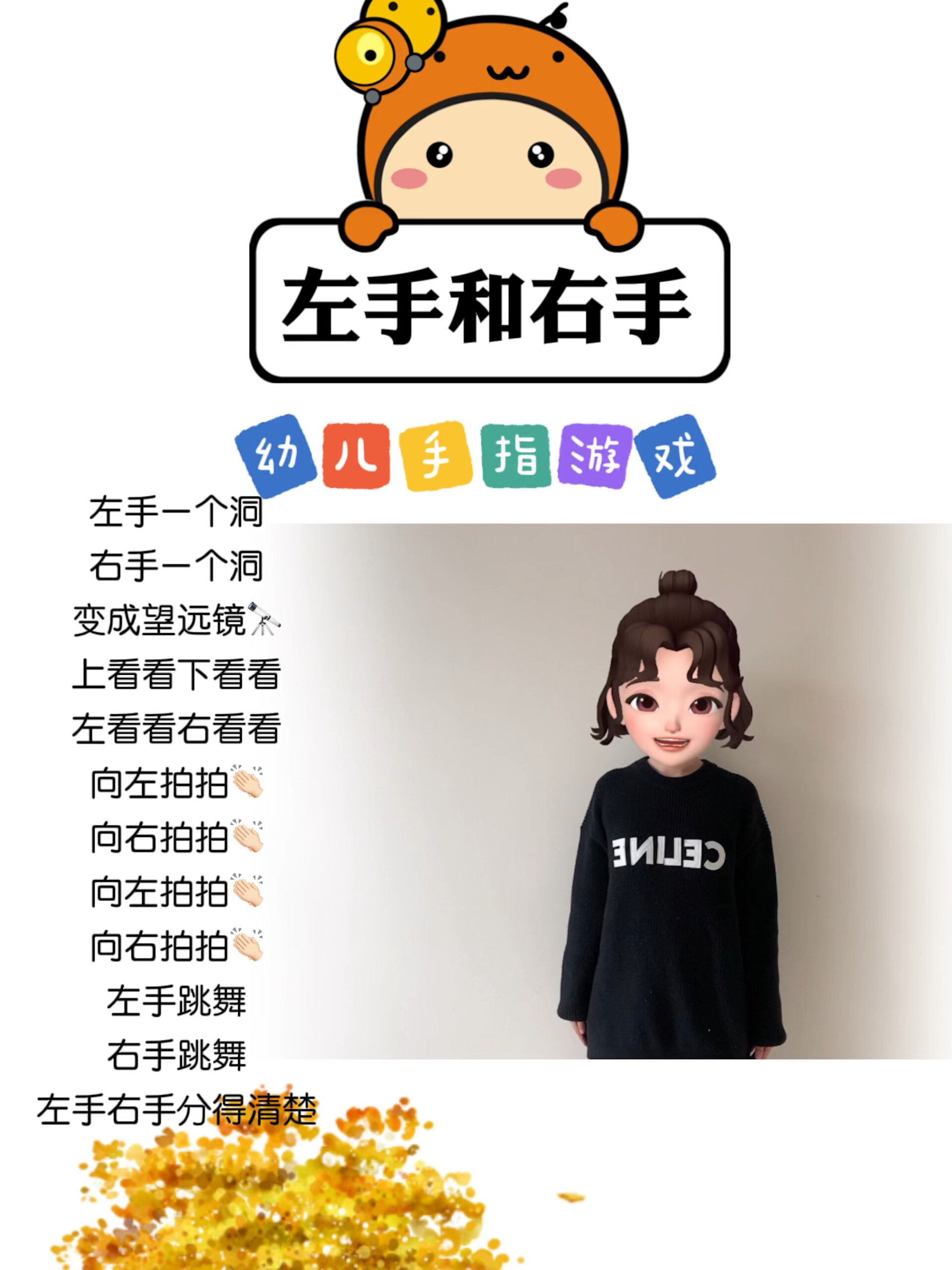 幼儿手指游戏《左手和右手》