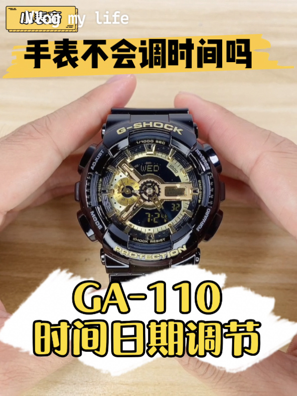 卡西欧手表时间日期调节教程|ga-110系列-度小视