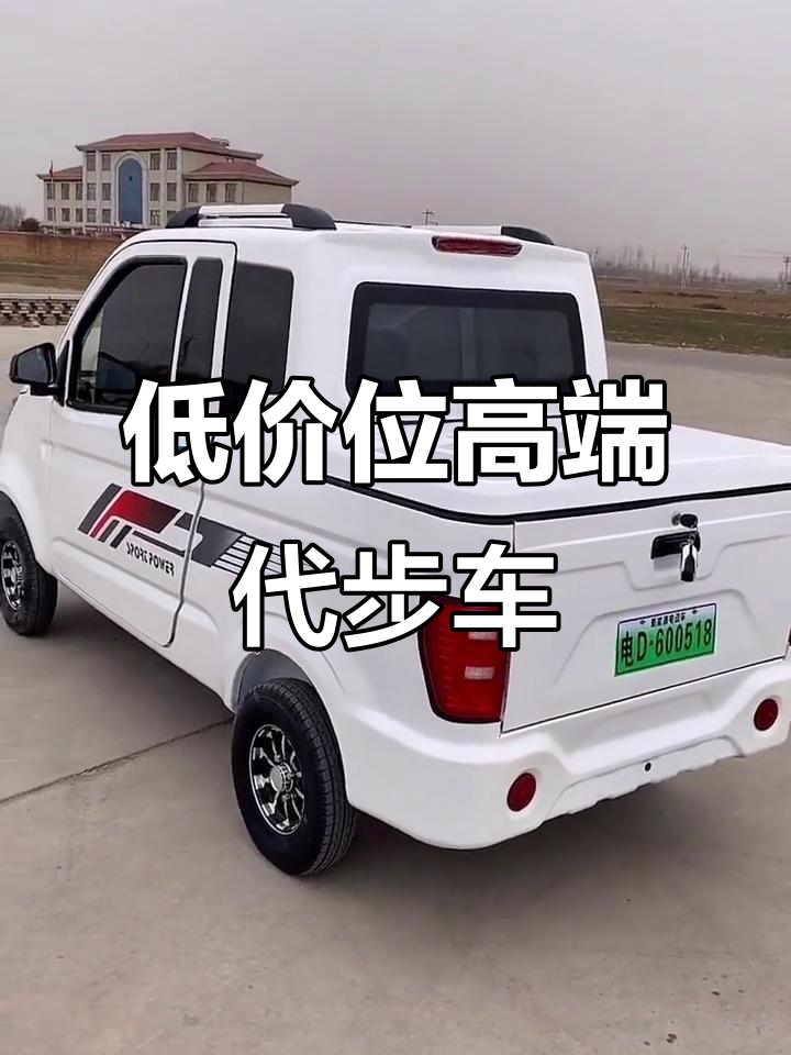 山区必备动力版电动皮卡,低速四轮电动车新选择