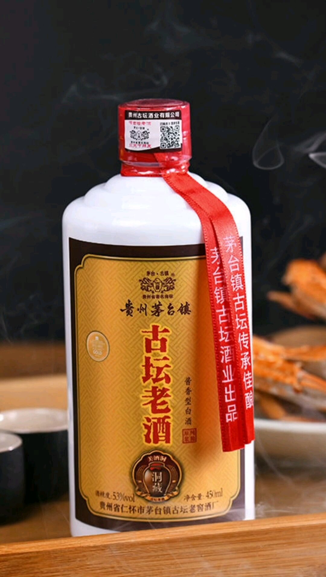 古坛老酒纯粮酿造53度酱香型白酒450毫升