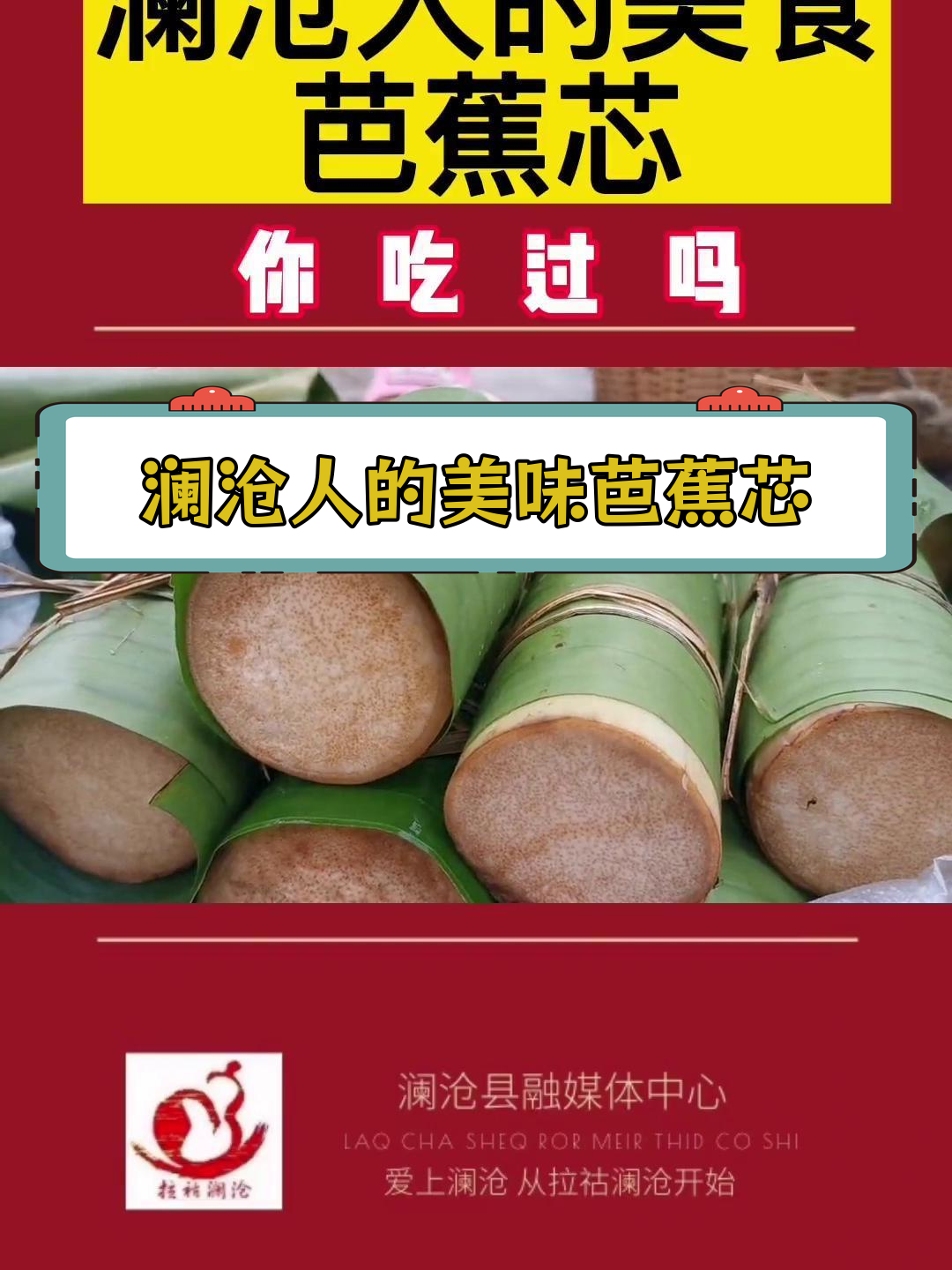 澜沧县美食特色图片