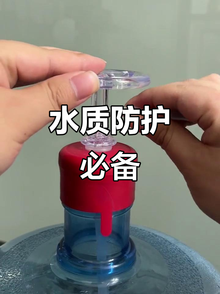 桶装水防尘过滤器,保护水质免受污染