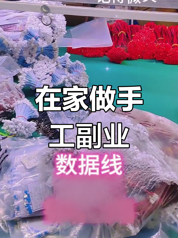 手工活300一天在家做找兼职须知