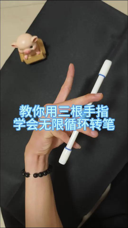 转笔教程新手简单图片