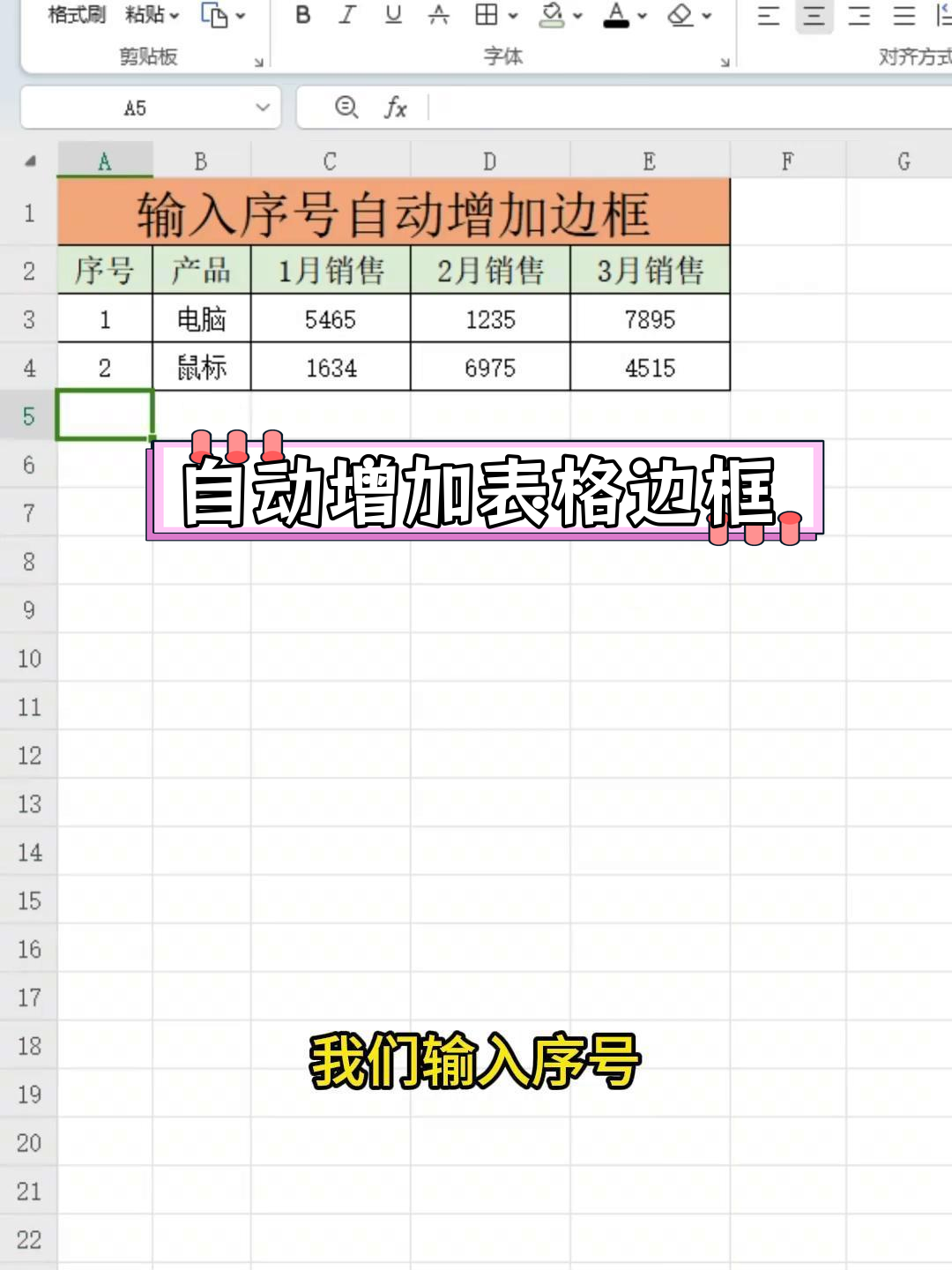 excel中隔行添加序号