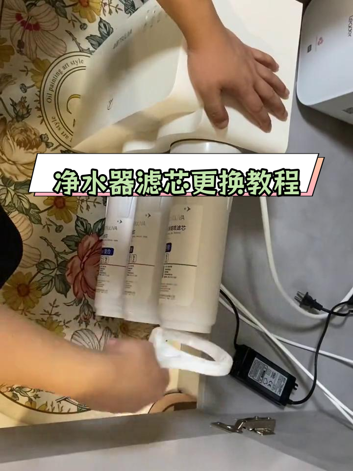 沁园净水器滤芯更换全流程解析