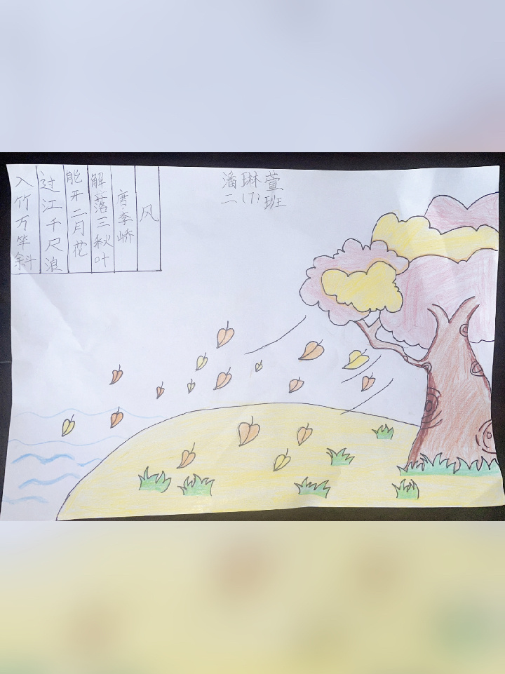 记录寒假作业二年级古诗《风》手抄报