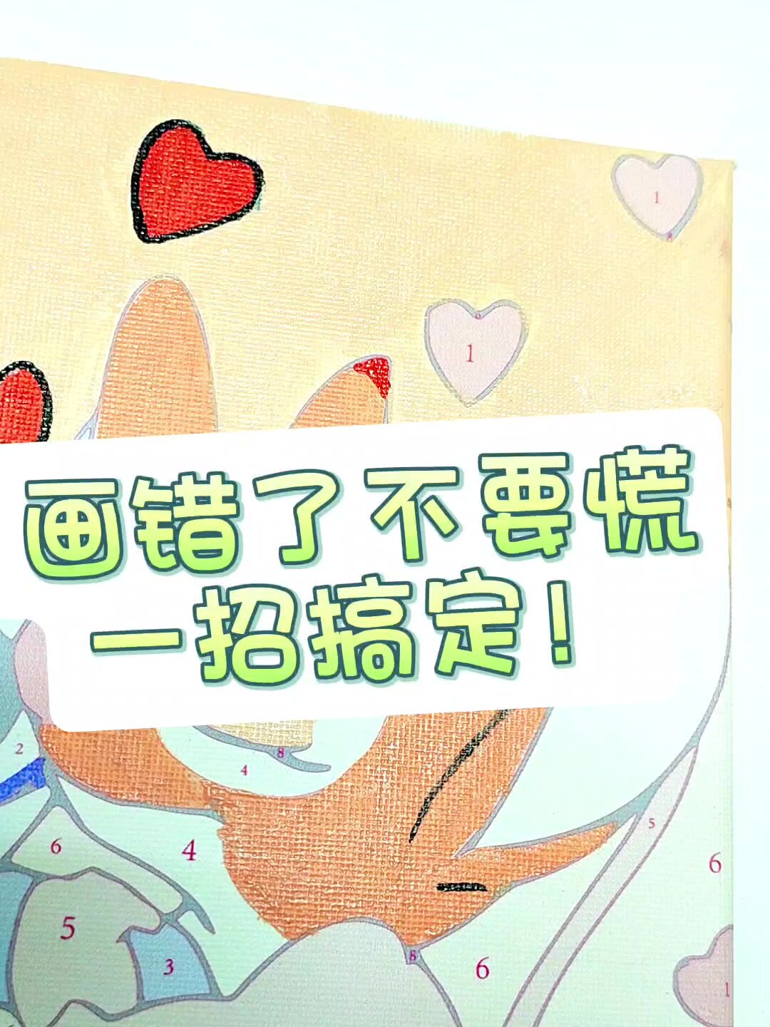 画数字油画画错了或者涂出去了怎么办