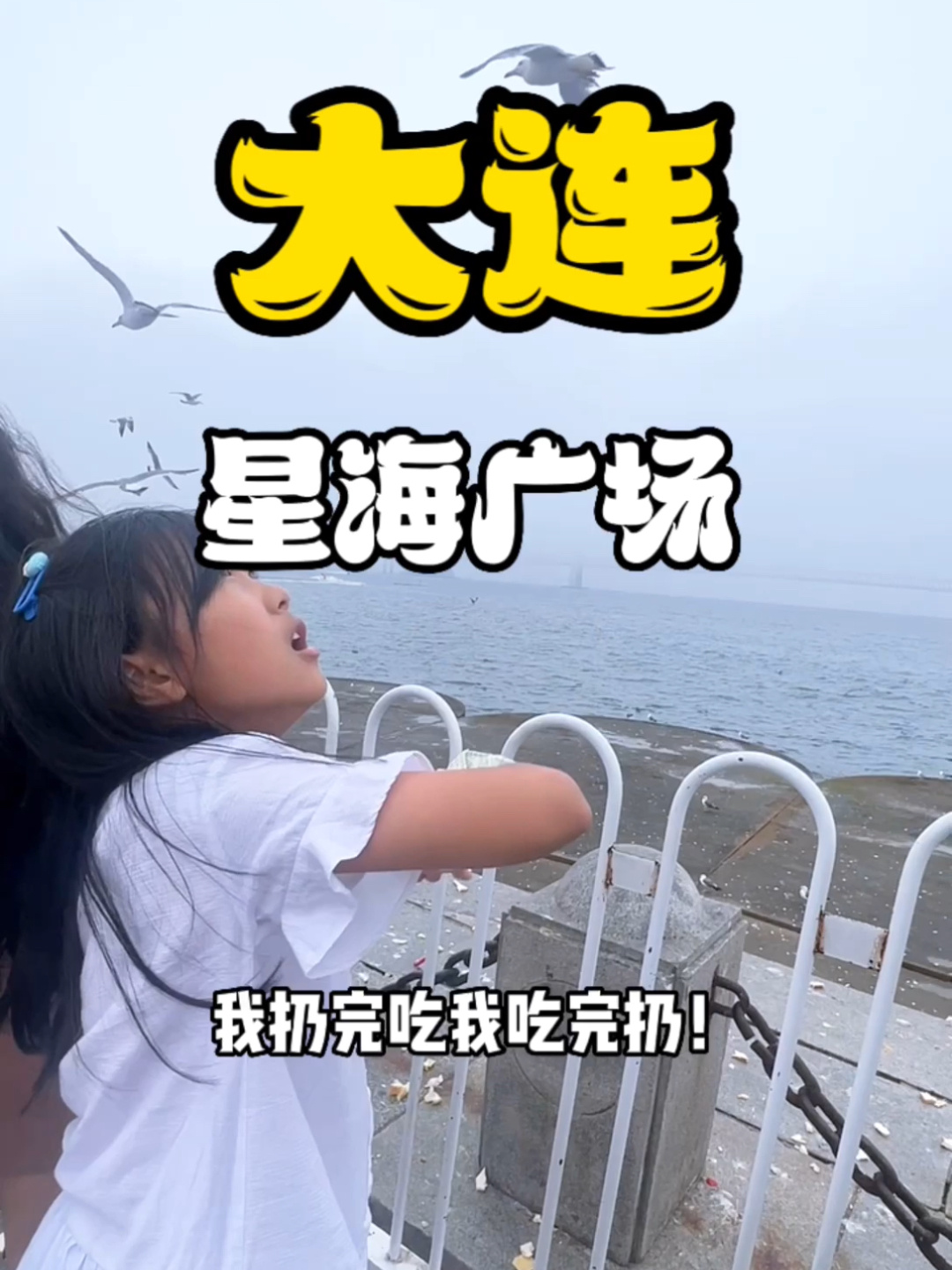 大连星海广场