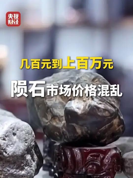 几百元到上百万元,陨石市场价格混乱!