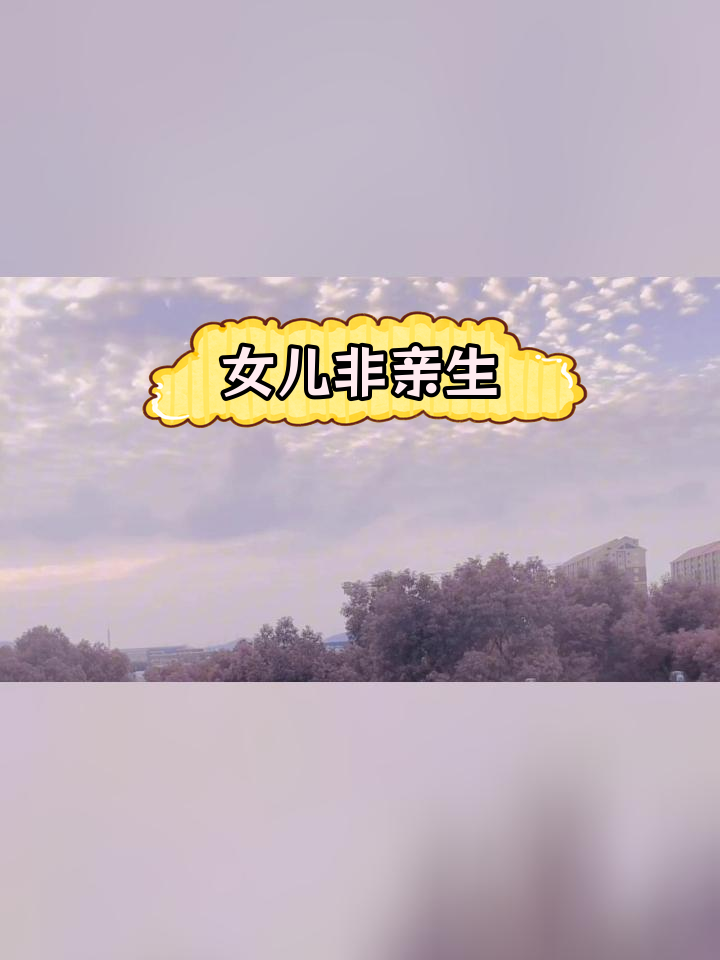 隐瞒妻子的秘密