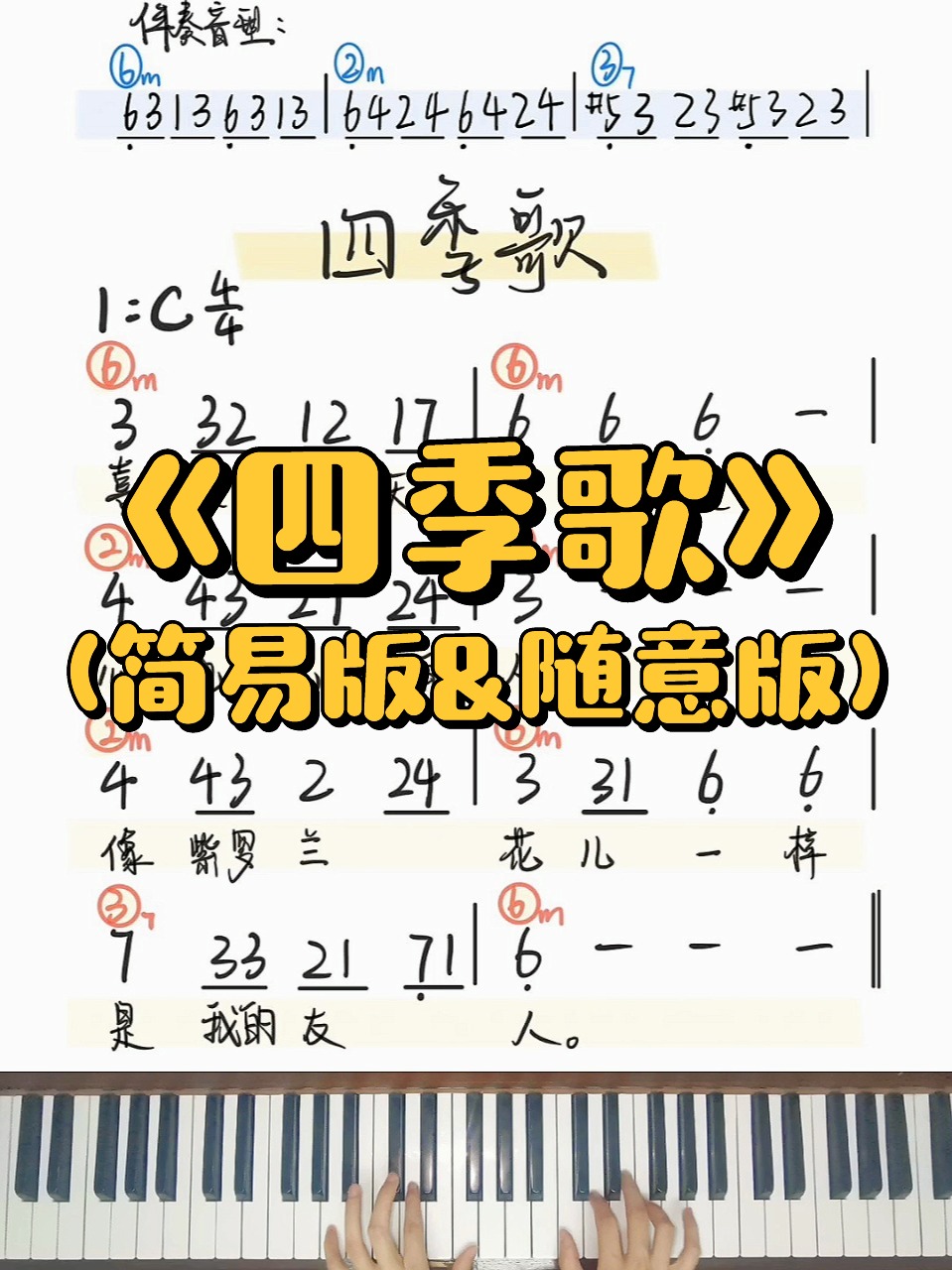 日本民歌《四季歌》