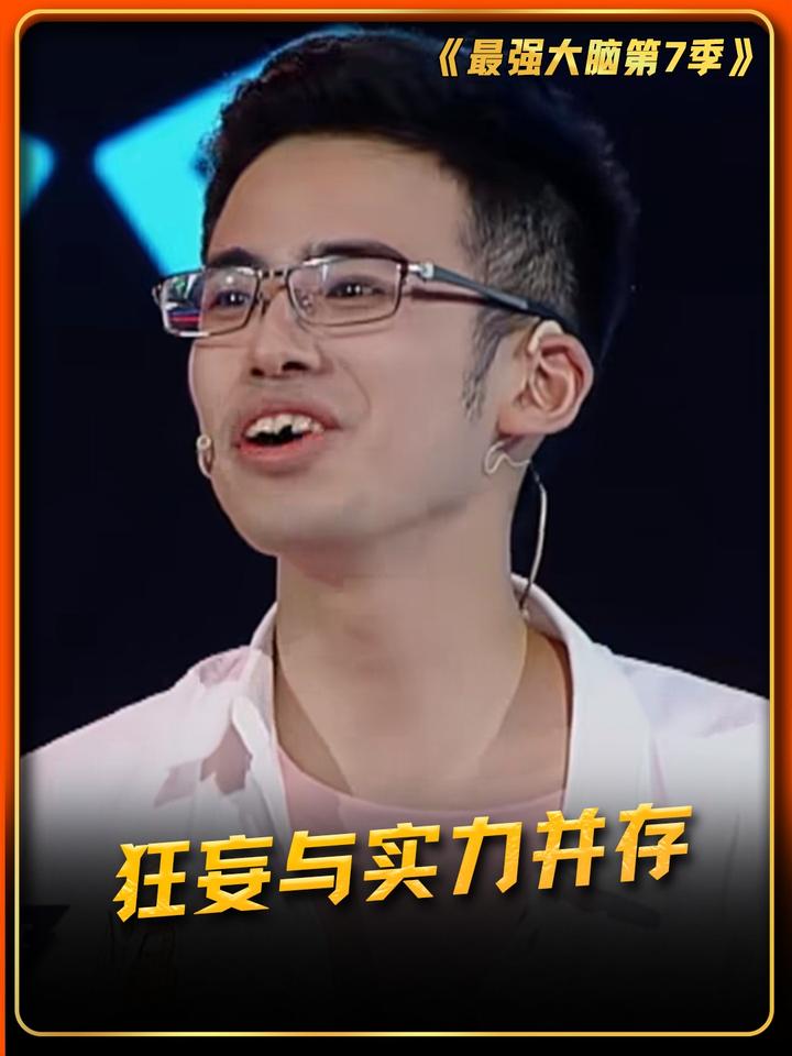 很好,已经把自己代入进去了.最强大脑第7季