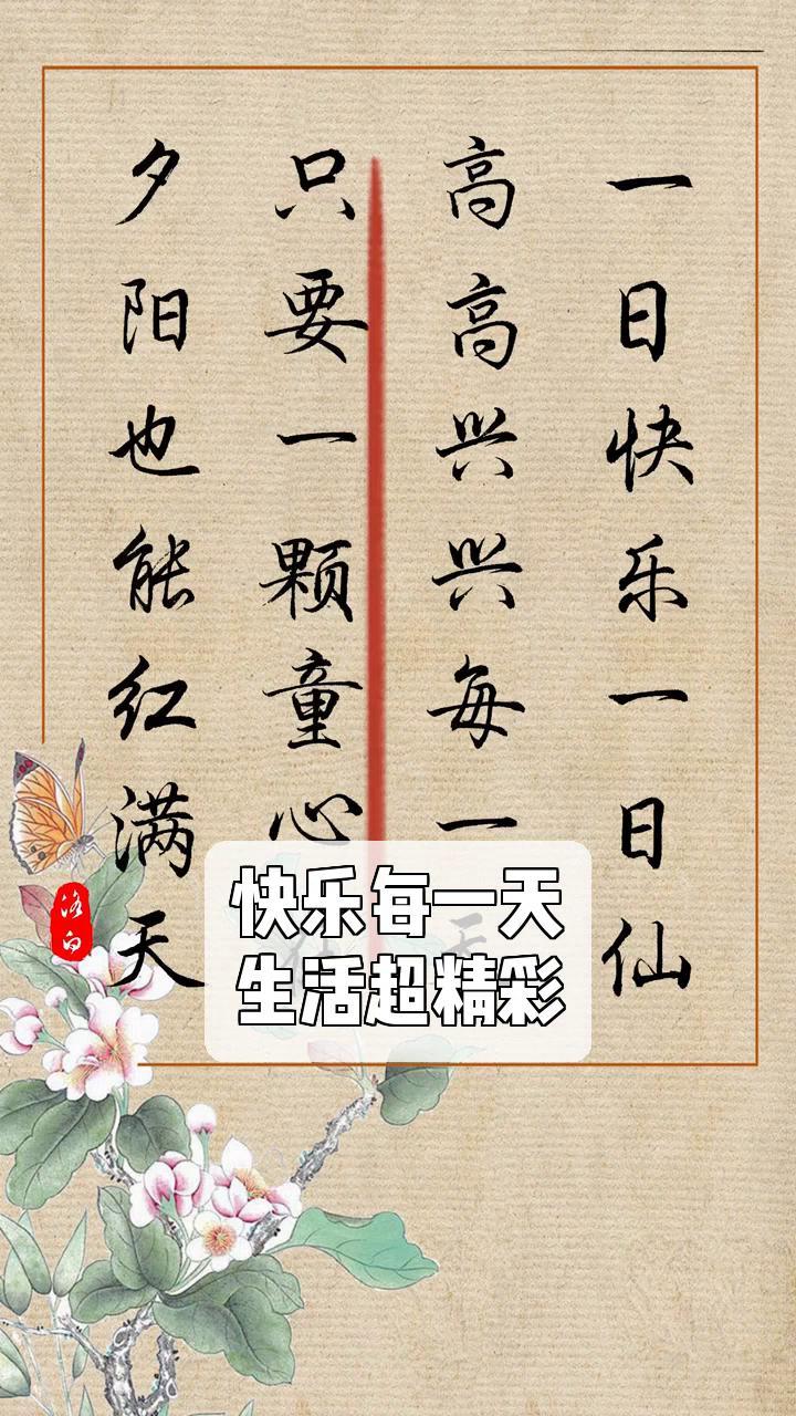 快乐每一天,生活超精彩!