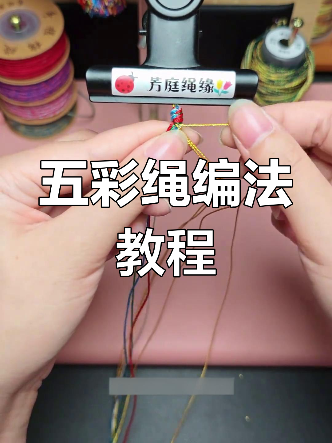 端午节五彩绳编织教程,轻松学会手链制作