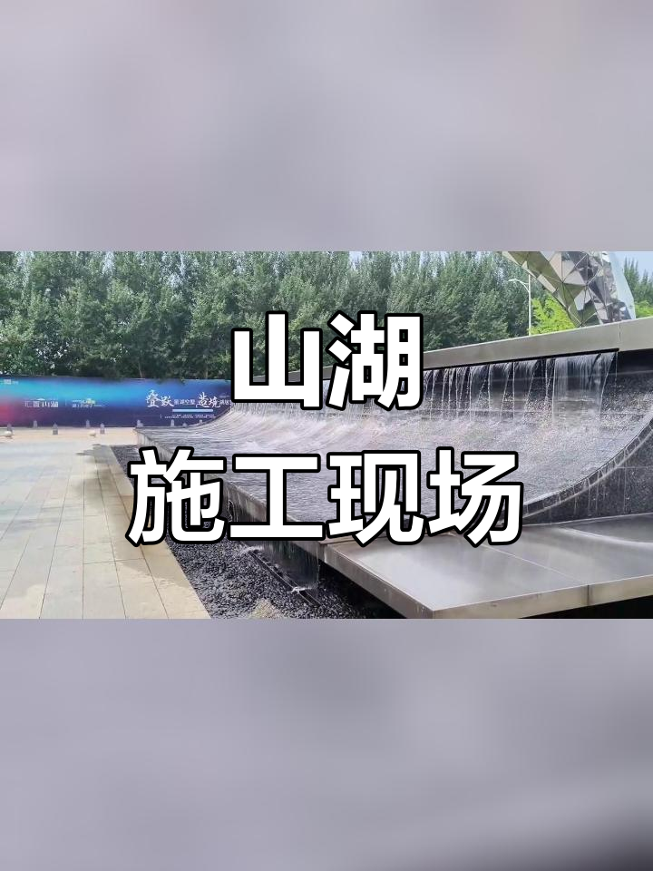 汇置山湖签约省实验图片