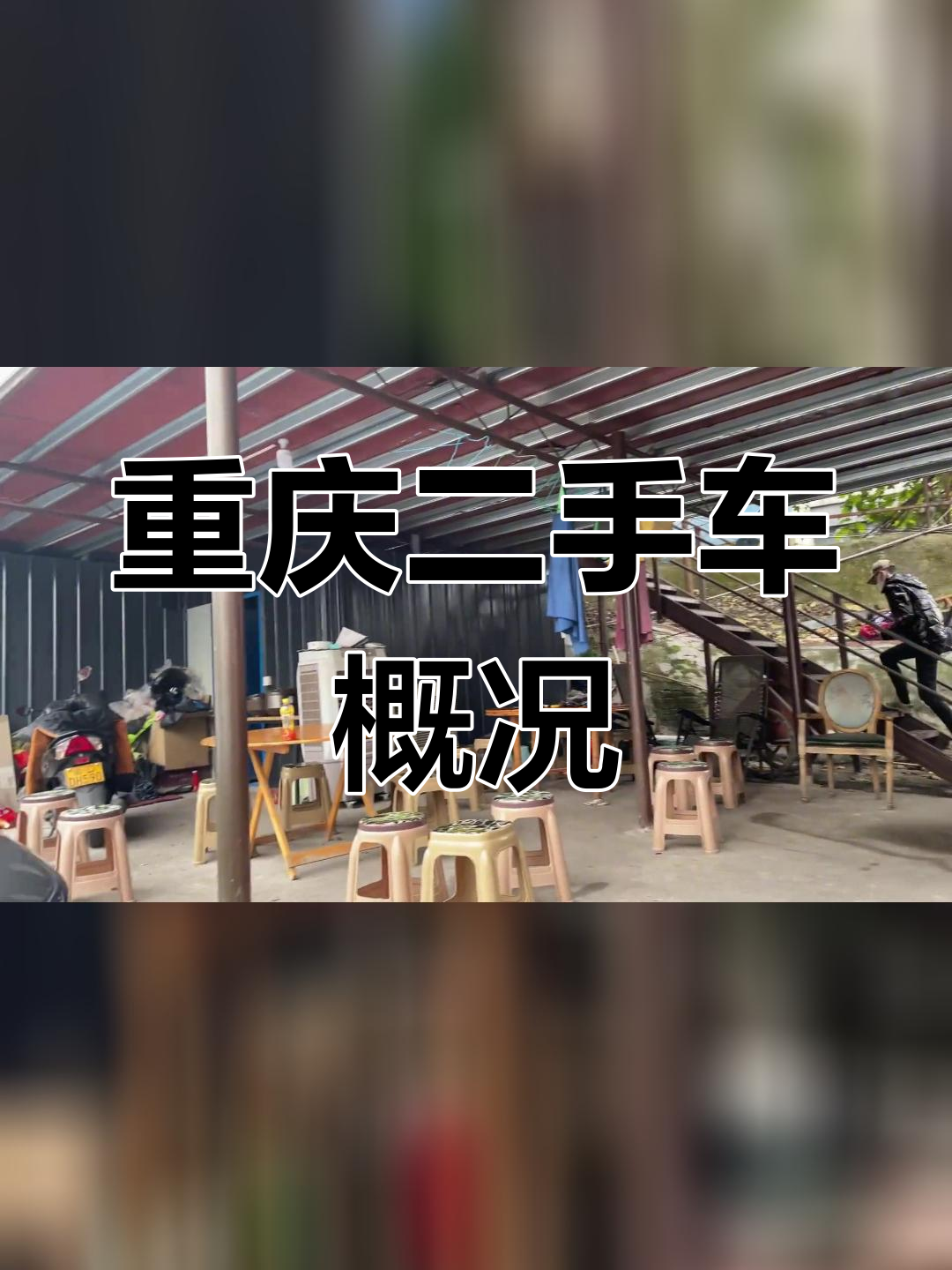 重庆二手车市场在哪里?(重庆最大二手车交易市场在哪里)