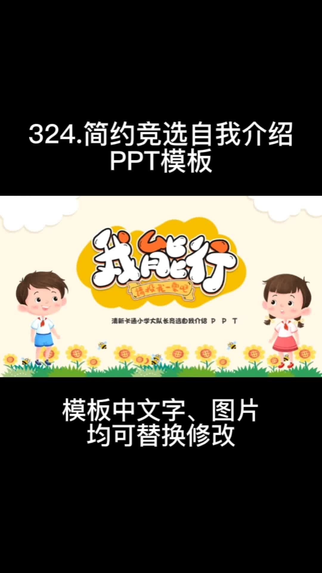 简约竞选大队委中队长小队长自我介绍ppt