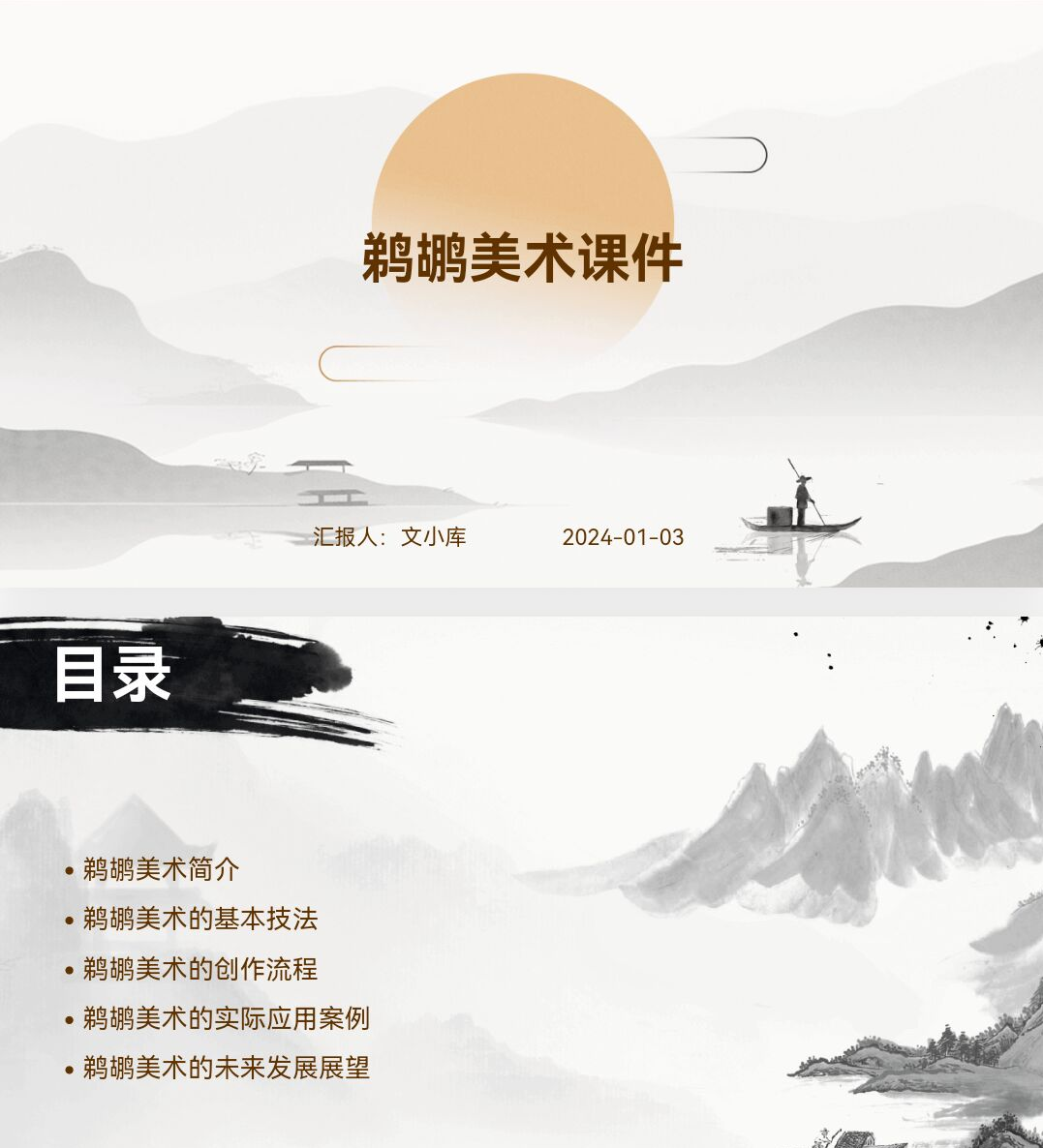 百度文库ai一键生成ppt《鹈鹕美术课件ppt》-度小视