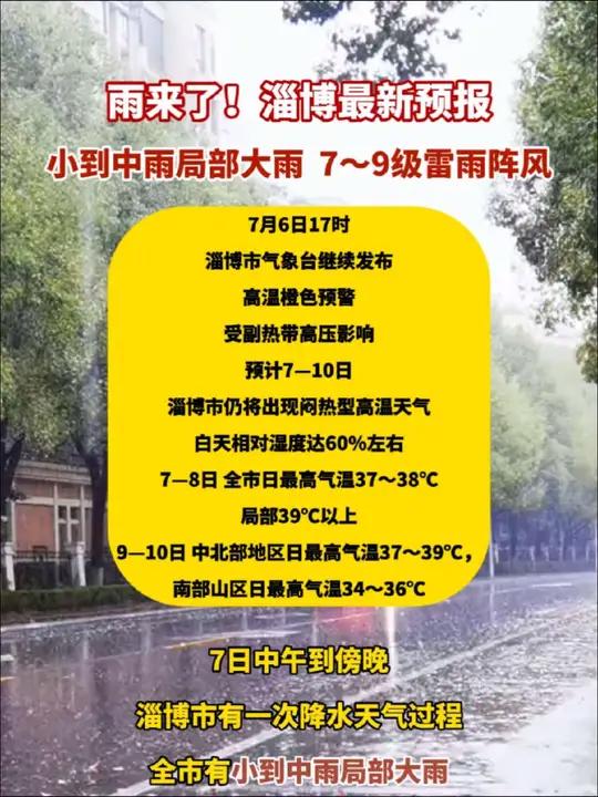 淄博市天气预今日情况 淄博市天气预今日情况