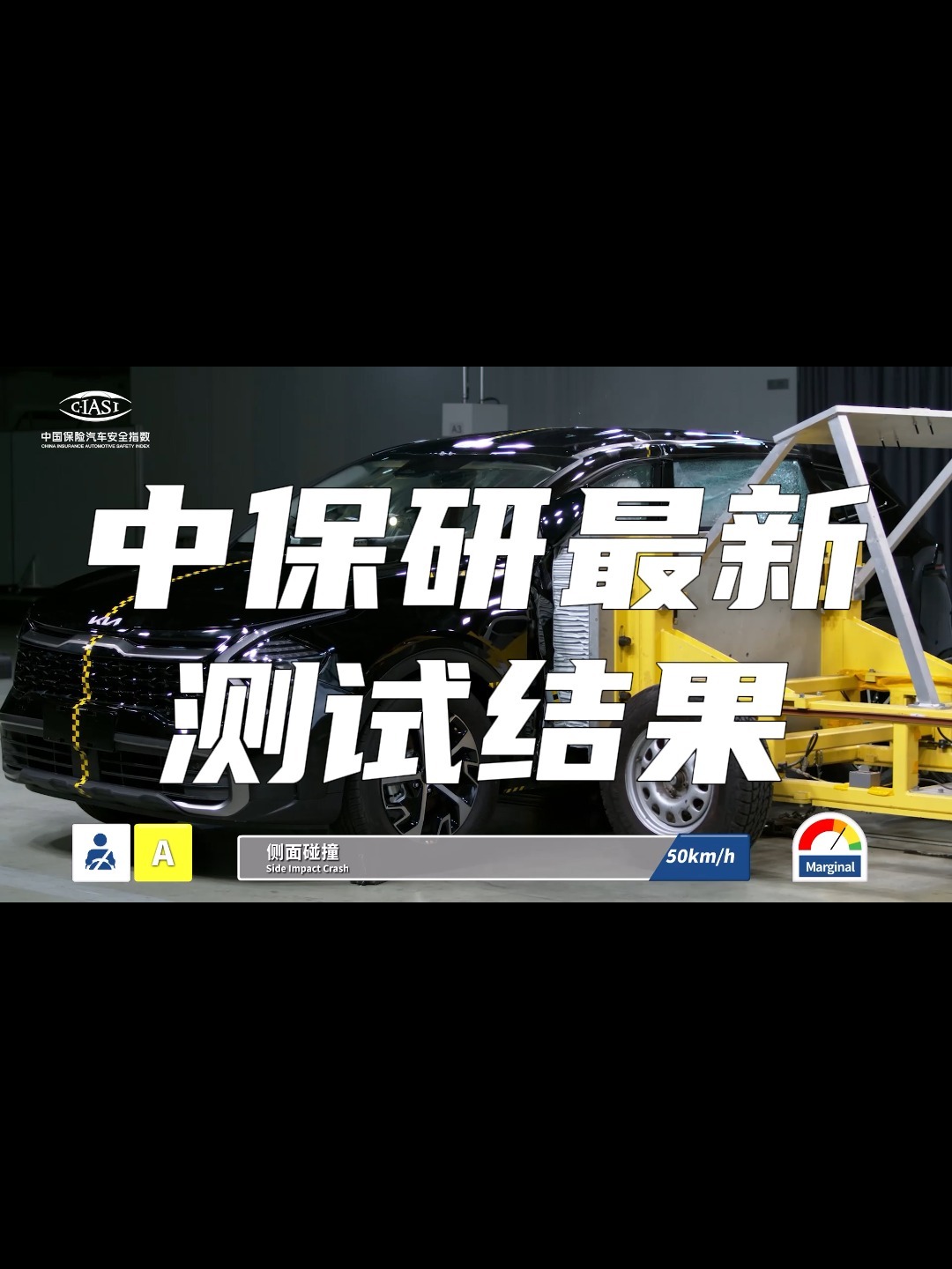 中保研最新碰撞测试成绩出炉8款车谁最差