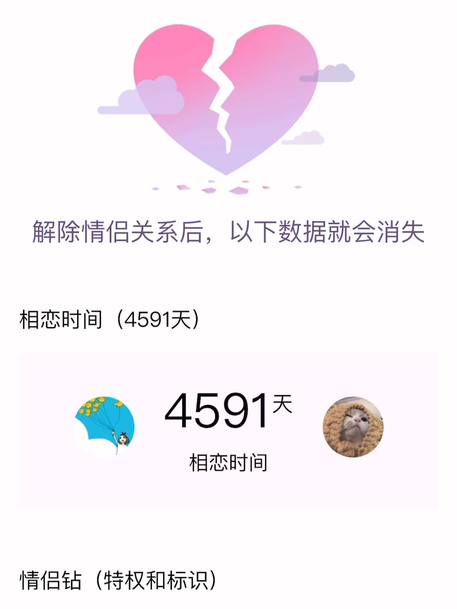 qq没有历史情侣空间=没有历史情侣空间怎么解除