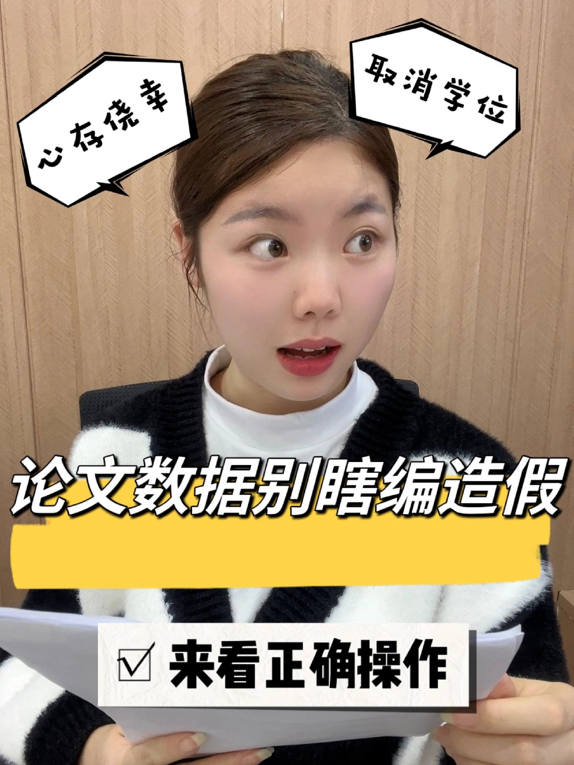 论文数据自己瞎编的