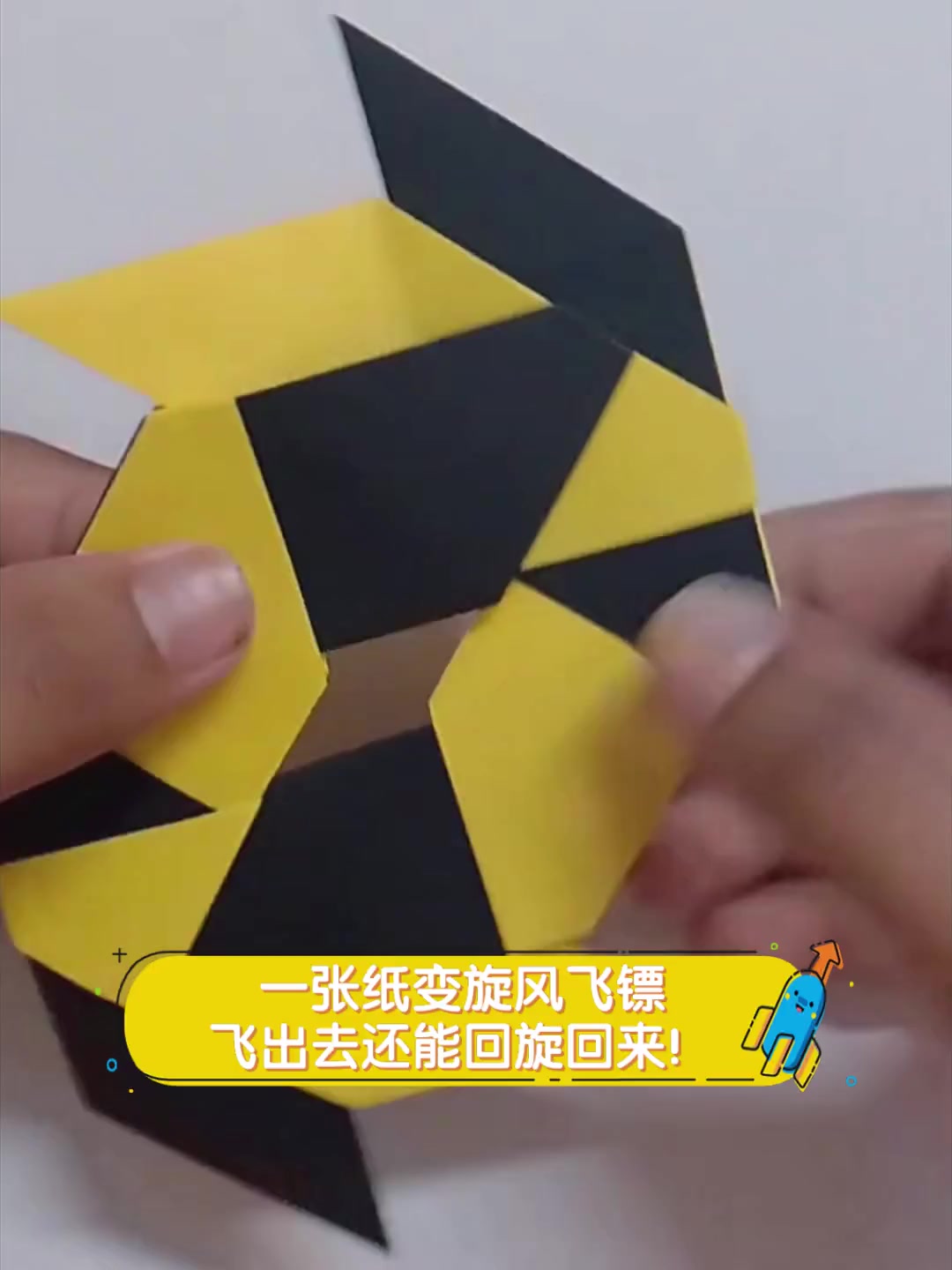 一张纸变旋风飞镖飞出去还能回旋回来