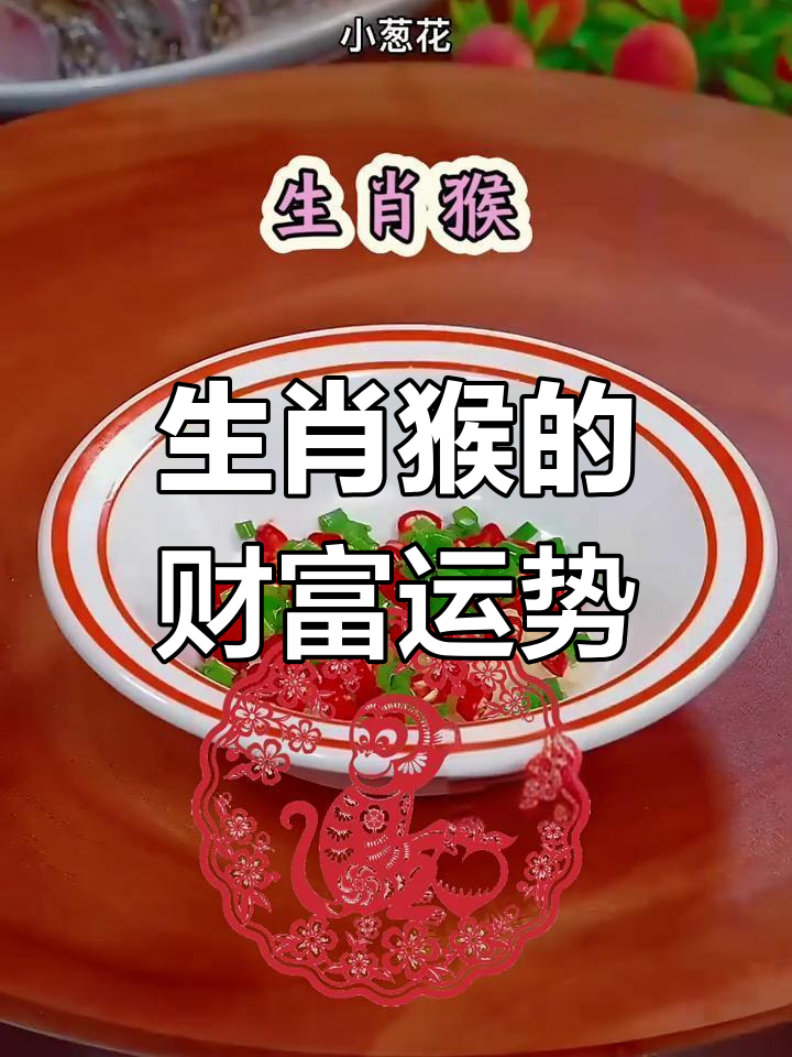 今年财运生肖猴运势如何(今年属猴的财运和运气如何2021年)