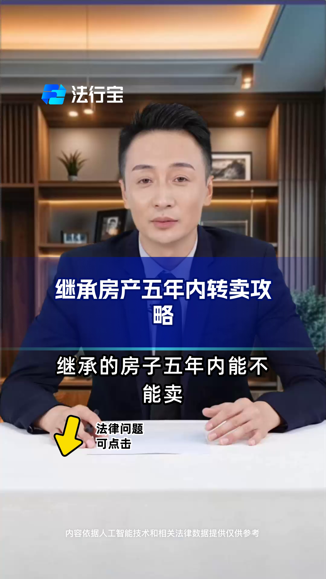 继承房产满五年再出售