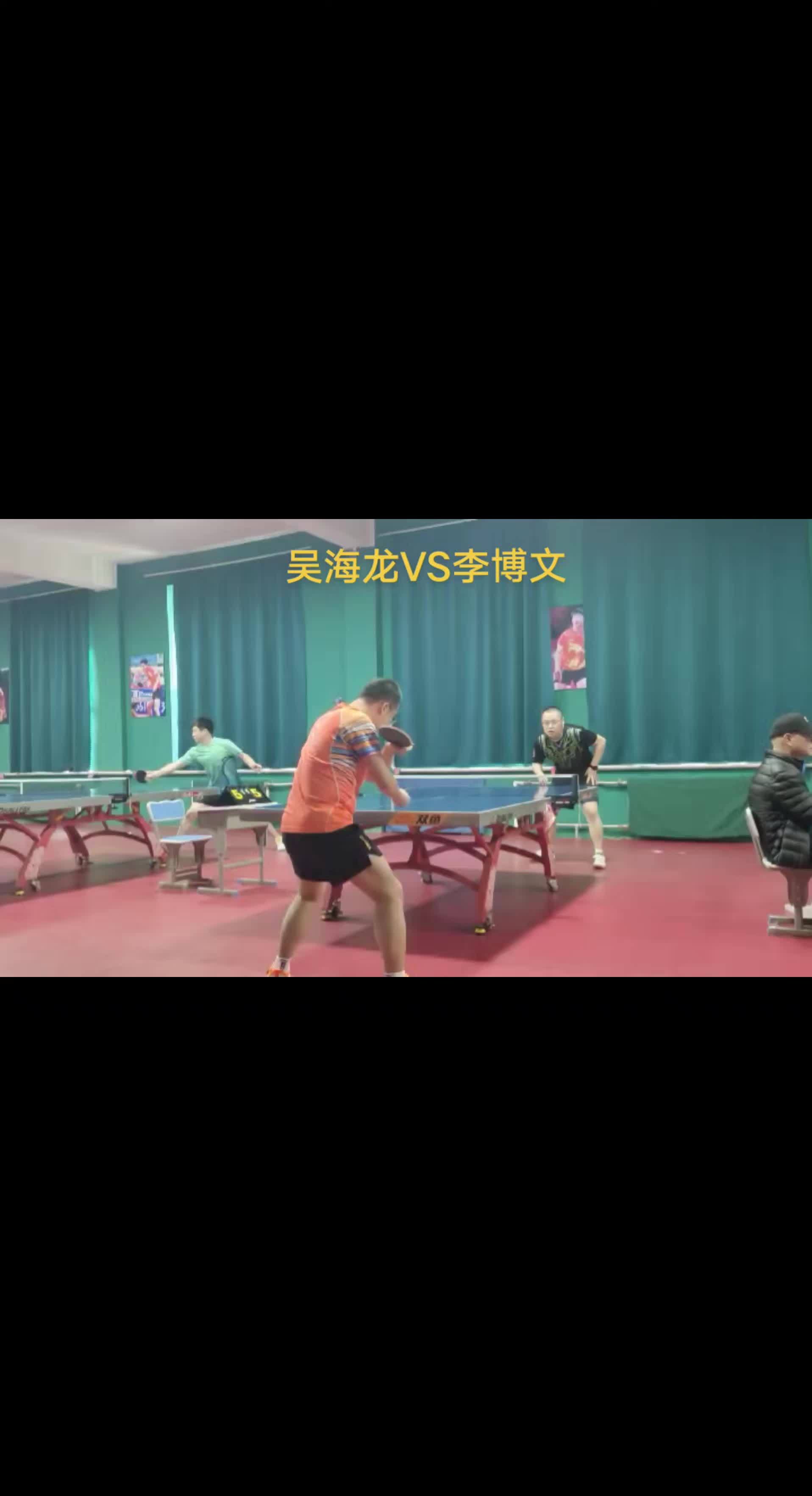 开球网积分赛八进四比赛吴海龙vs李博文 乒乓球 是时候展现真正的技术