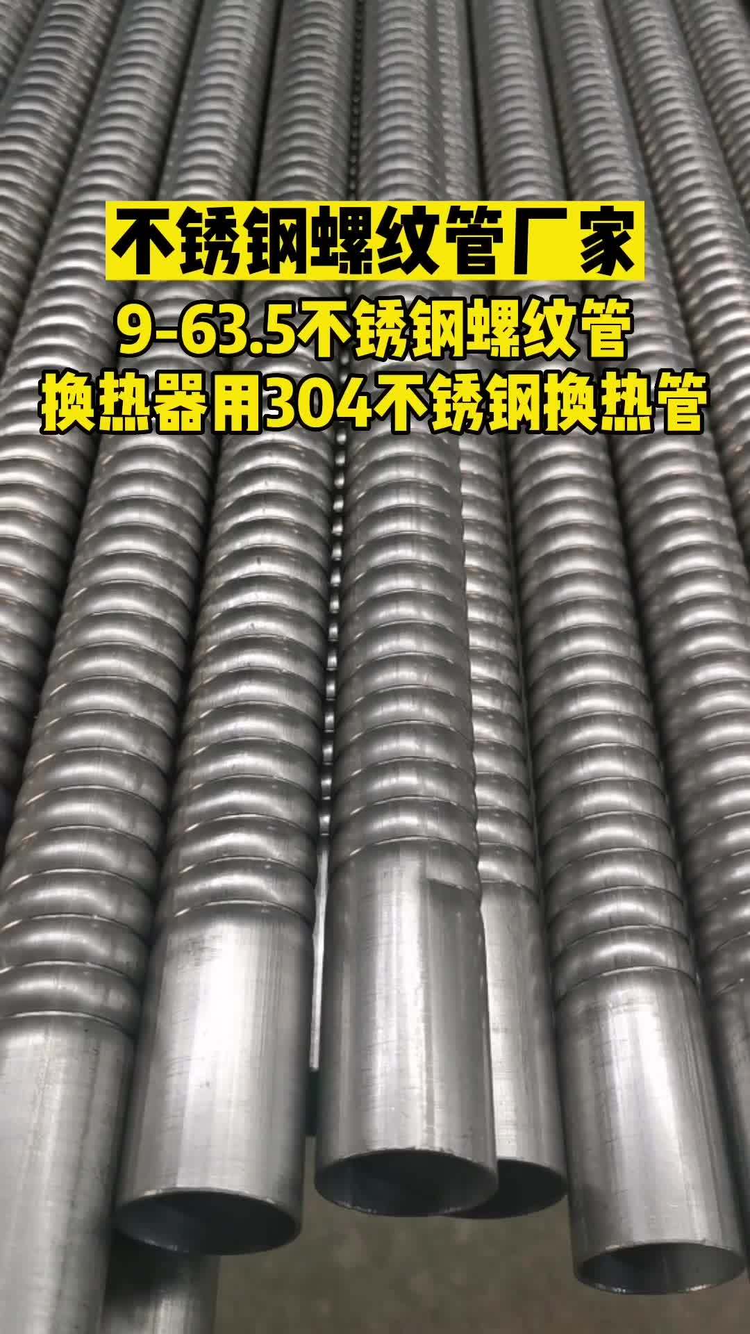 不锈钢螺纹管9-63.